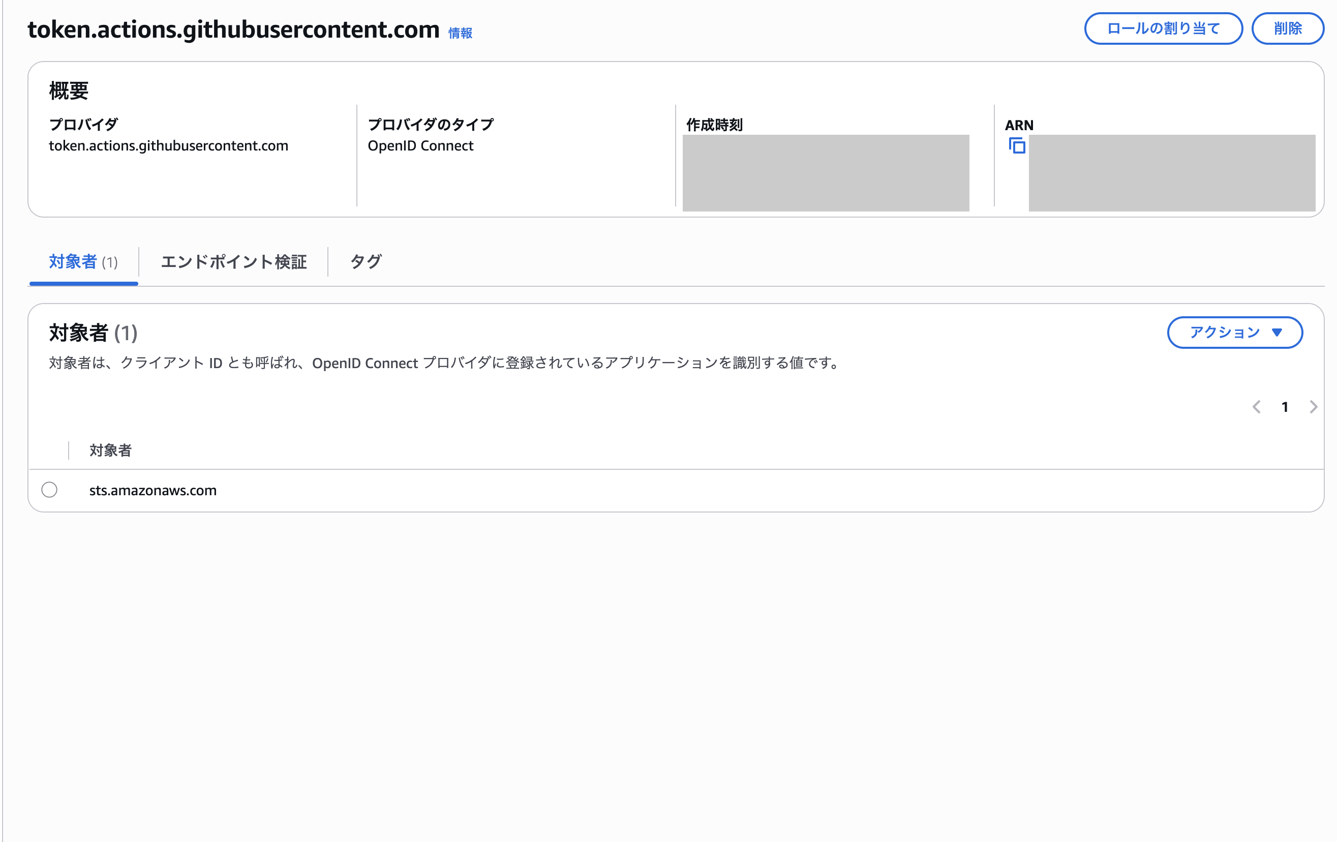AWS IAMのOpenID Connectプロバイダ設定画面